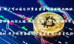  TP钱包如何保护隐私，防止他人观察？ / 关键词