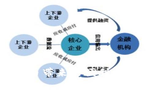 baiotiTP钱包黑屏解决方案及常见问题解答/baioti  
TP钱包,黑屏,解决方案,常见问题,数字钱包/guanjianci  

TP钱包是一款便捷的数字货币钱包，深受用户喜欢。然而，用户在使用过程中可能会遇到一些问题，其中最常见的便是黑屏现象。这种情况可能会让用户感到困惑，甚至错失重要的交易机会。本文将详细介绍TP钱包黑屏的原因以及相应的解决方案，帮助用户更好地使用这款数字钱包。此外，还将解答一些可能相关的问题，确保用户在使用TP钱包时可以顺利无碍。

一、TP钱包黑屏的原因分析
TP钱包黑屏的现象可能由多个因素引起。首先，可能是设备本身的问题，比如手机设置不当、系统版本过低或者内存不足等原因。其次，TP钱包应用也可能存在bug导致黑屏。此外，如果设备连接的网络不稳定，比如Wi-Fi信号弱或数据流量受限，也可能影响TP钱包的正常运行，从而出现黑屏。

二、TP钱包黑屏的解决方案
遇到TP钱包黑屏的情况，用户可以尝试以下几种解决方案：
1. **重启应用**：首先，用户可以完全关闭TP钱包应用，然后重新打开它，看看问题是否解决。这是解决大多数应用问题的第一步。
2. **检查网络连接**：确保手机的网络连接正常，网络不稳也会导致TP钱包无法正常显示。用户可以尝试切换网络，使用不同的Wi-Fi或数据流量进行连接。
3. **清理缓存**：如果黑屏问题依然存在，用户可以尝试清理TP钱包的缓存。在手机的设置中找到TP钱包应用，选择“存储”，然后清理缓存。清理后重新启动应用，看看黑屏问题是否解决。
4. **更新应用**：确保TP钱包是最新版本。如果应用版本过旧，可能存在bug导致黑屏。用户可以前往应用商店检查更新，确保使用的是最新版本。
5. **重装应用**：如果以上方法都无效，用户可以尝试卸载TP钱包，然后重新下载并安装。此步骤可以让用户获得一个全新的应用环境，有效解决大部分问题。

三、如何预防TP钱包黑屏问题
为了避免TP钱包出现黑屏问题，用户可以采取一些预防措施。首先，定期检查和更新应用，以确保使用最新功能和修复。其次，保持手机系统的更新，确保操作系统版本能够支持TP钱包的运行。此外，养成定期清理手机缓存和多余文件的习惯，可以提升手机运行效率，减少应用出现故障的可能性。最后，建议用户使用稳定的网络环境进行交易，确保数字钱包安全平稳运行。

四、用户常见的问题解答

问题一：TP钱包黑屏会导致我的资产丢失吗？
TP钱包黑屏问题本身不会导致用户资产的丢失。黑屏可能会影响用户的操作体验，使得暂时无法查看资产或进行交易。然而，TP钱包的资产是保存在区块链网络上的，用户只要拥有自己的私钥或助记词，就能够安全地恢复自己的资产。因此，在遭遇黑屏时，用户应保持冷静，通过上述的解决方案尽快恢复应用的正常使用。如果需要，用户还可在其他设备上下载TP钱包，并输入助记词恢复资产访问。

问题二：我该如何备份TP钱包以防万一？
备份TP钱包是每个用户必备的技巧，可以有效预防黑屏或任何其他应用故障导致的资产访问问题。TP钱包通常提供助记词备份功能，用户需要在创建钱包时重视这一点，妥善保管助记词。备份步骤如下：
1. 在TP钱包的设置中找到“备份”或“导出助记词”选项。
2. 记录下助记词，确保在一个安全、私密的地方保存，可以纸质记录或使用密码管理器保存。
3. 不要将助记词分享给任何人，任何人得知助记词都有可能导致资产被盗。
通过备份助记词，用户能够在黑屏或应用故障时，通过重新安装应用或在其他设备上恢复钱包，从而保护资产的安全。

问题三：TP钱包为何会出现闪退现象？
TP钱包在黑屏现象之外，用户也可能会遇到闪退的问题。闪退即是应用在启动后立即关闭，没有正常进入主界面。造成闪退的原因与黑屏类似，包括：
1. **设备兼容性**：有时候TP钱包的版本可能与设备的操作系统不兼容，尤其是在较老的设备上。
2. **空间不足**：手机内存不足也可能导致应用无法正常运行，闪退的几率增大。
3. **应用冲突**：某些后台运行的应用可能与TP钱包产生冲突，导致其无法正常运行。
对于闪退问题，用户可以尝试重新启动手机、删除不必要的应用、更新TP钱包到最新版本等方法来进行解决。

问题四：TP钱包的安全性如何，如何保护我的资产安全？
TP钱包作为一款热门的数字钱包，安全性自然而然成为用户关注的焦点。TP钱包采用了多层安全措施来保护用户资产的安全，包括私钥加密、助记词备份以及冷钱包存储等。为了进一步增强资产安全，用户可以采取以下措施：
1. **使用强密码**：TP钱包支持在访问时设置密码，用户应避免使用简单密码，推荐使用大小写字母、数字和特殊字符结合的复杂密码。
2. **开启双重认证**：如TP钱包支持双重认证功能，用户应尽可能开启，这样即使密码被盗，其他人也难以进入钱包账户。
3. **定期审查交易记录**：用户应养成定期检查交易记录的习惯，如发现任何异常交易要立即采取措施，避免资产损失。
4. **妥善保存助记词和私钥**：助记词和私钥是用户访问资产的关键，务必保存在安全的地方，避免泄漏。
通过上述措施，用户可以最大限度地保护自己的数字资产安全。

总结，TP钱包黑屏问题常见但可解决，用户应保持冷静并采取合适的解决方案。同时，掌握相关的知识与技能，以及采取必要的预防措施，可以帮助用户更安全、顺利地使用TP钱包，享受数字货币带来的便利。